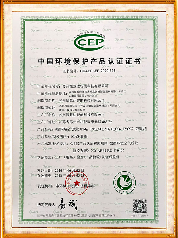 微信空气站CCEP证书