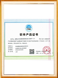 油烟监测仪软件产品证书