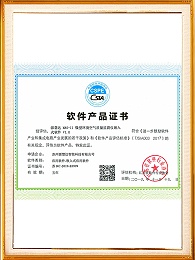 微型空气站软件产品证书