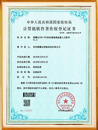 YHD-E气体传感器模组嵌入式软件著作权登记证书